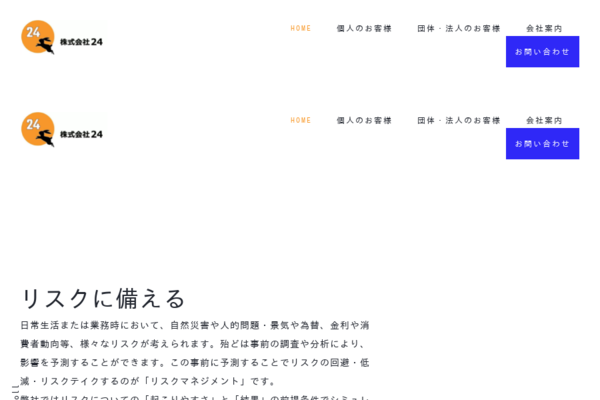 お問い合わせ│ 株式会社24